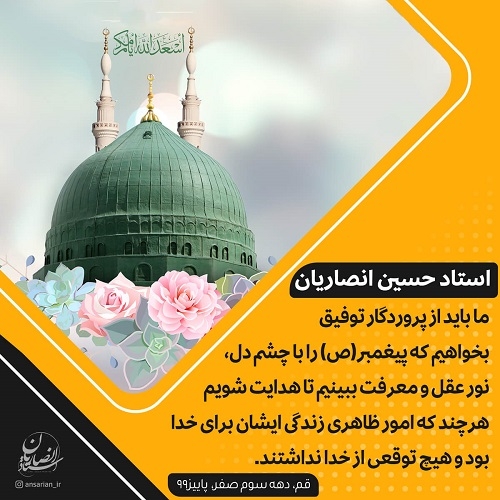 طلب توفیق از پروردگار برای شناخت پیعمبر(ص)